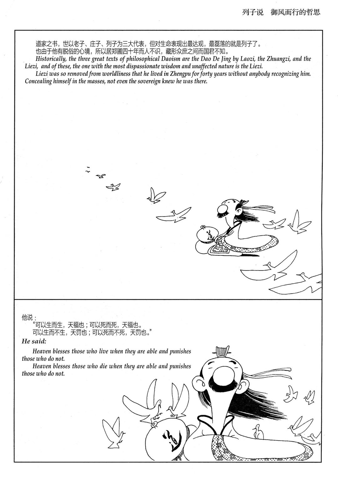 Tsai Chih-chung's cartoon of Liezi riding the wind, surrounded by birds in flight